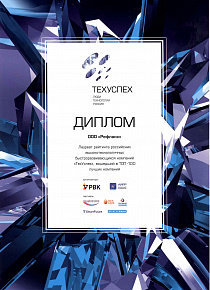 Diploma "TECHUSPEH"