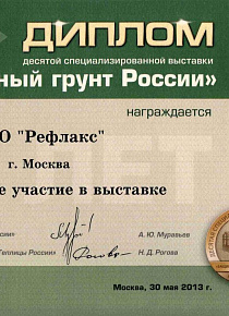 Exhibition "Protected soil of Russia - 2013"