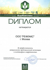 Diploma AgroComplex 2017