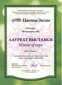 Диплом выставки «Цветы Экспо - 2013»